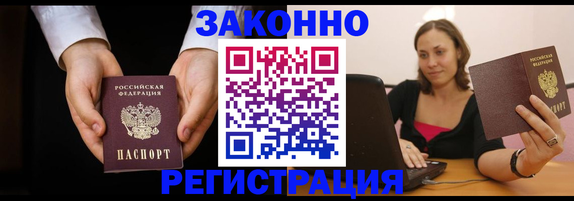 временная регистрация 2025 в Шали