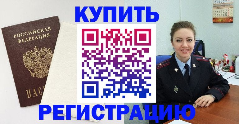 прописка регистрация в Шали