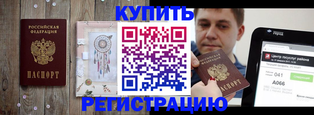 прописка ребенка в Шали